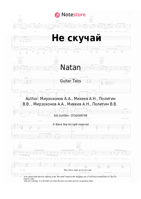 Не скучай - Natan Tabs - Guitar.Tabs
