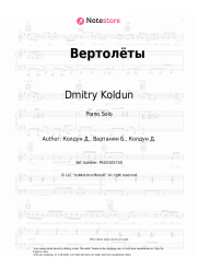 undefined Dmitry Koldun - Вертолёты