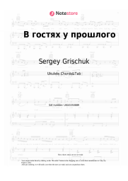 undefined Sergey Grischuk - В гостях у прошлого