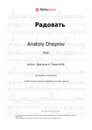undefined Anatoly Dneprov - Радовать