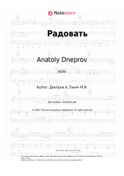 undefined Anatoly Dneprov - Радовать