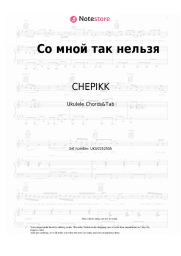 undefined CHEPIKK - Cо мной так нельзя