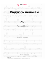 Sheet music, chords AILI - Радуюсь мелочам