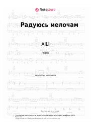Sheet music, chords AILI - Радуюсь мелочам
