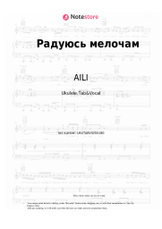 Sheet music, chords AILI - Радуюсь мелочам
