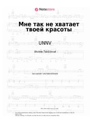 Sheet music, chords UNNV - Мне так не хватает твоей красоты