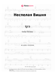 Sheet music, chords Igra - Неспелая Вишня
