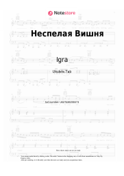 Sheet music, chords Igra - Неспелая Вишня