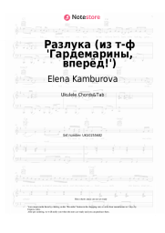 undefined Elena Kamburova - Разлука (из т-ф 'Гардемарины, вперёд!')