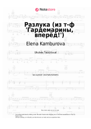 undefined Elena Kamburova - Разлука (из т-ф 'Гардемарины, вперёд!')