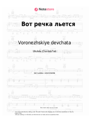Sheet music, chords Voronezhskiye devchata - Вот речка льется