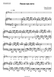 undefined Pasha Proorok, KalashnikOFF - Песня про лето