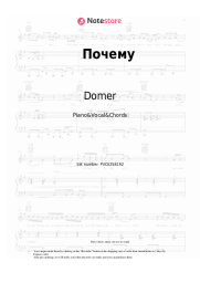 Sheet music, chords Domer - Почему