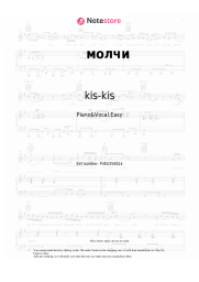 Sheet music, chords kis-kis - молчи