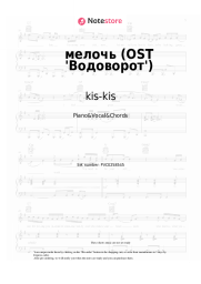 Sheet music, chords kis-kis - мелочь (OST 'Водоворот')