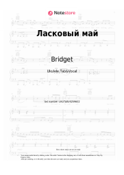 Sheet music, chords Bridget - Ласковый май