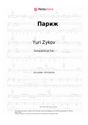 Sheet music, chords Yuri Zykov - Париж
