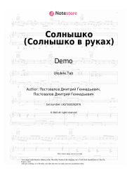 undefined Demo - Солнышко (Солнышко в руках)