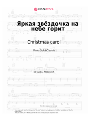 Sheet music, chords Christmas carol - Яркая звёздочка на небе горит