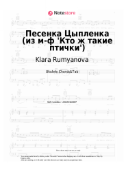Sheet music, chords Klara Rumyanova - Песенка Цыпленка (из м-ф 'Кто ж такие птички')