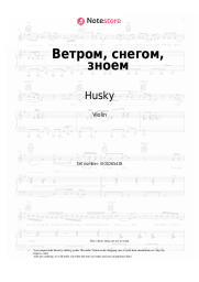 Sheet music, chords Husky - Ветром, снегом, зноем