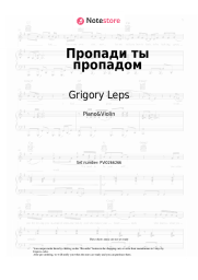 undefined Grigory Leps - Пропади ты пропадом