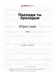 undefined Grigory Leps - Пропади ты пропадом