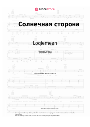 undefined Loqiemean - Солнечная сторона