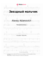 Sheet music, chords Alexey Adamovich - Звездный мальчик