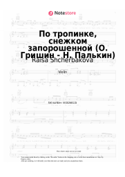 Sheet music, chords Raisa Shcherbakova - По тропинке, снежком запорошенной (О. Гришин - Н. Палькин)