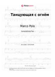 Sheet music, chords Marco Polo - Танцующая с огнём