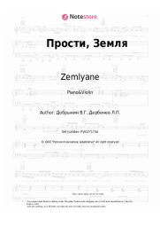 undefined Zemlyane - Прости, Земля