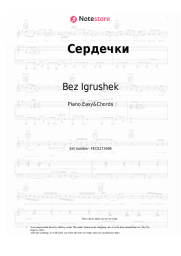 Sheet music, chords Bez Igrushek - Сердечки