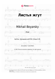 undefined Mikhail Boyarsky - Листья жгут