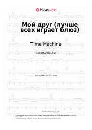 undefined Time Machine, Evgeny Margulis - Мой друг (лучше всех играет блюз)