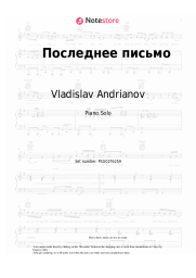 Sheet music, chords Vladislav Andrianov, Leysya, Pesnya - Последнее письмо