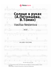 Sheet music, chords Vasilisa Nesterova - Солнце в руках (А.Петряшева, В.Томин)