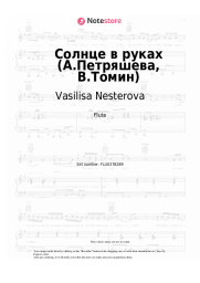 Sheet music, chords Vasilisa Nesterova - Солнце в руках (А.Петряшева, В.Томин)