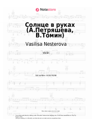 Sheet music, chords Vasilisa Nesterova - Солнце в руках (А.Петряшева, В.Томин)