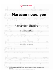 Sheet music, chords Alexander Shapiro - Магазин поцелуев
