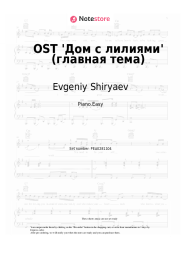 Sheet music, chords Evgeniy Shiryaev - OST 'Дом с лилиями' (главная тема)