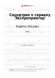 Sheet music, chords Evgeniy Shiryaev - Саундтрек к сериалу 'Экспроприатор'