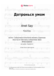 undefined Anet Say - Дотронься умом