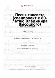 undefined Uma2rman - Песня таксиста (спецпроект к 80-летию Владимира Высоцкого)