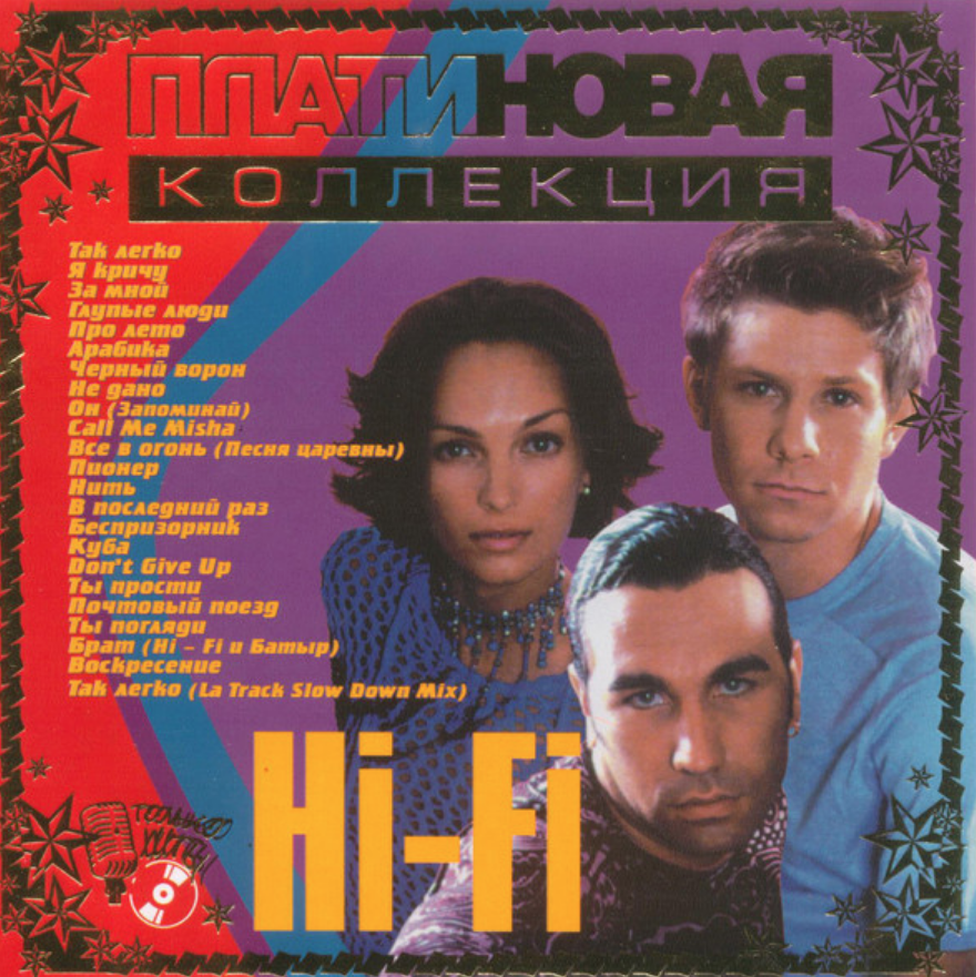 Качества hi fi слушать. Группа Hi-Fi. Hi Fi обложка. Хай фай. Группа Хай фай.