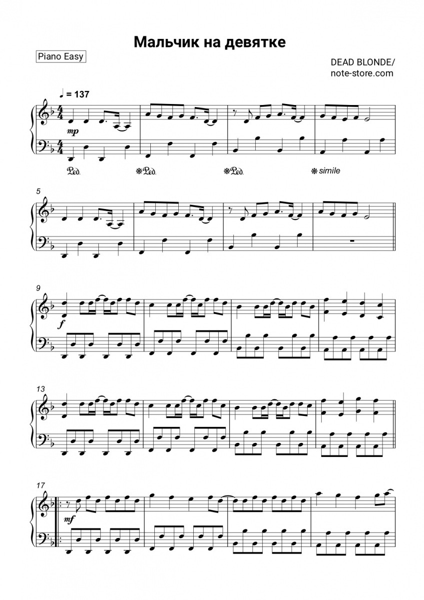 DEAD BLONDE - Мальчик на девятке piano sheet music