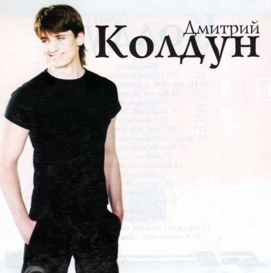 Dmitry Koldun - Безработная любовь piano sheet music