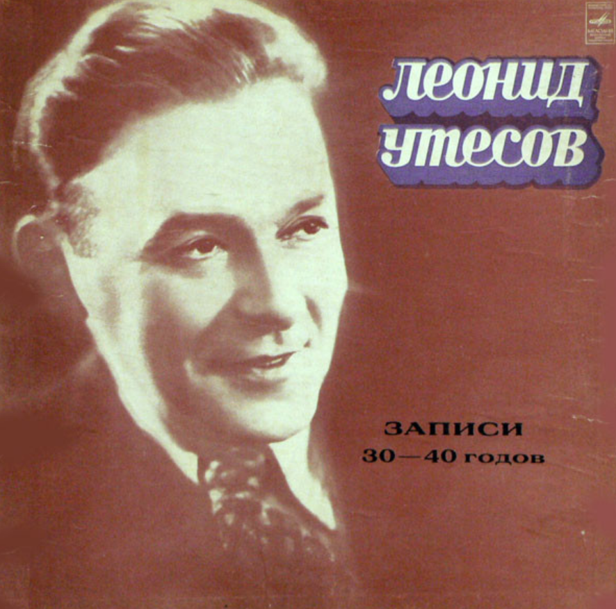 Leonid Utyosov, Isaak Dunayevsky - Луч надежды piano sheet music