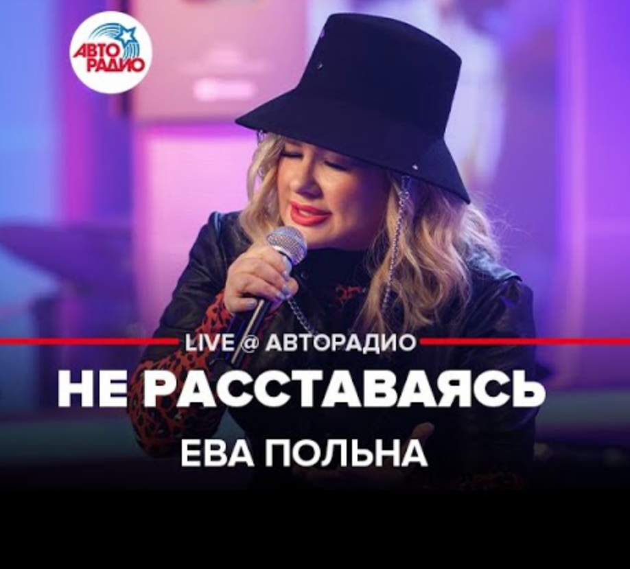 Eva Polna - Не расставаясь chords