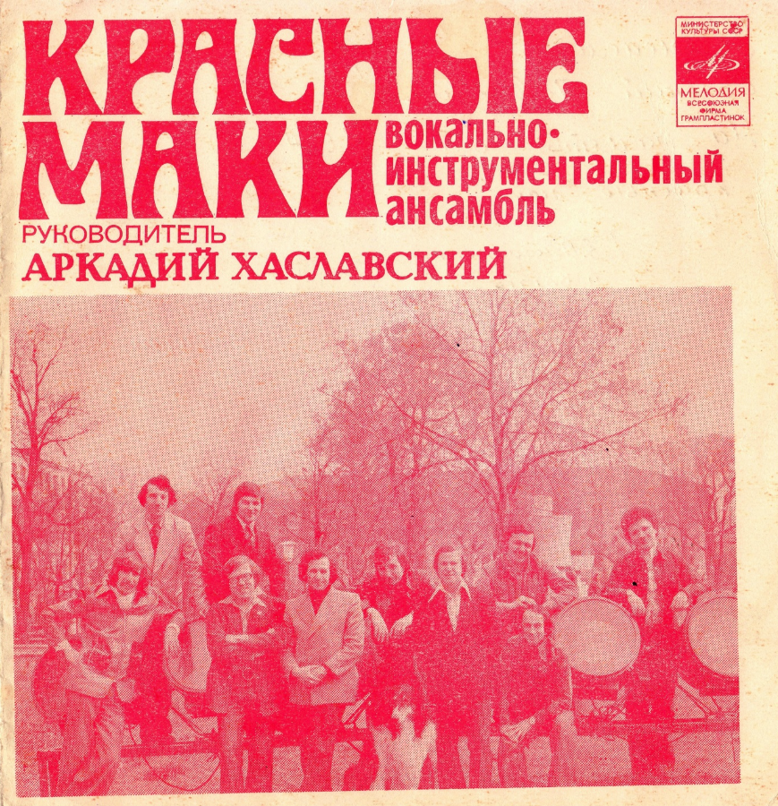 Krasnye maki, Vyacheslav Dobrynin - Анютины глазки piano sheet music